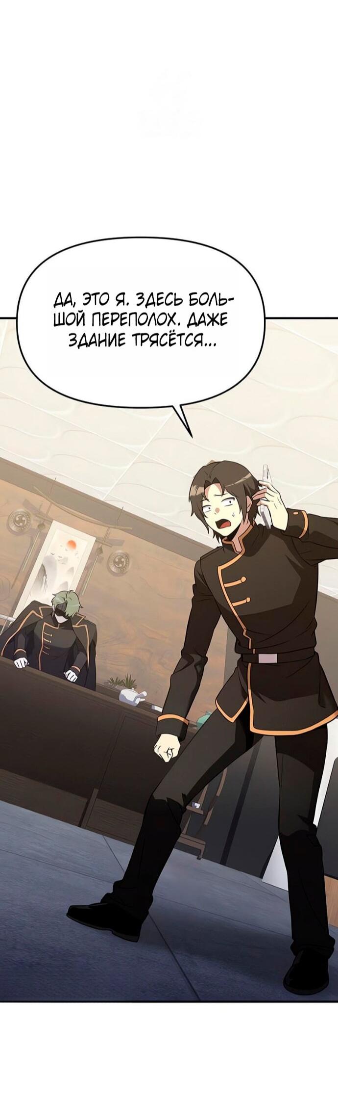 Манга Я получил предмет мифического класса - Глава 160 Страница 47