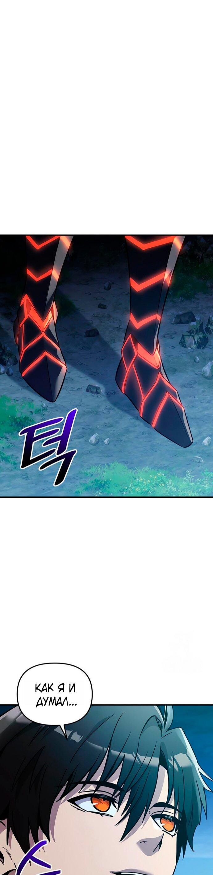 Манга Я получил предмет мифического класса - Глава 160 Страница 14