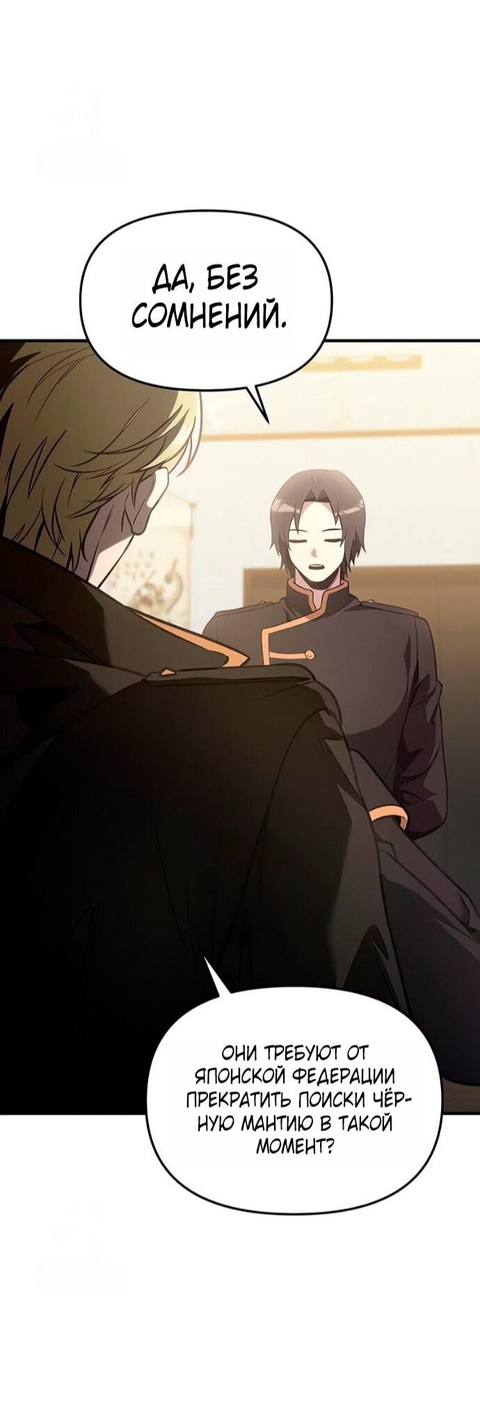 Манга Я получил предмет мифического класса - Глава 160 Страница 32