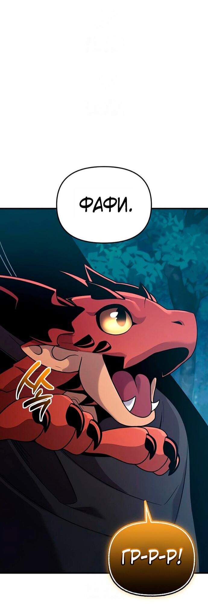 Манга Я получил предмет мифического класса - Глава 160 Страница 12