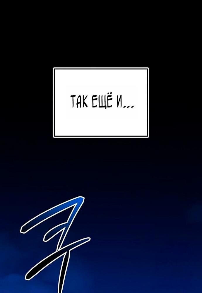 Манга Я получил предмет мифического класса - Глава 160 Страница 53