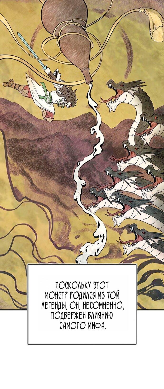 Манга Я получил предмет мифического класса - Глава 160 Страница 59