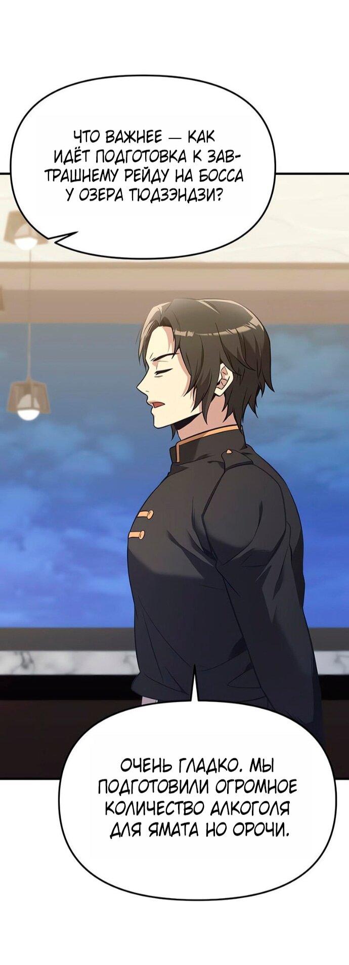 Манга Я получил предмет мифического класса - Глава 160 Страница 42