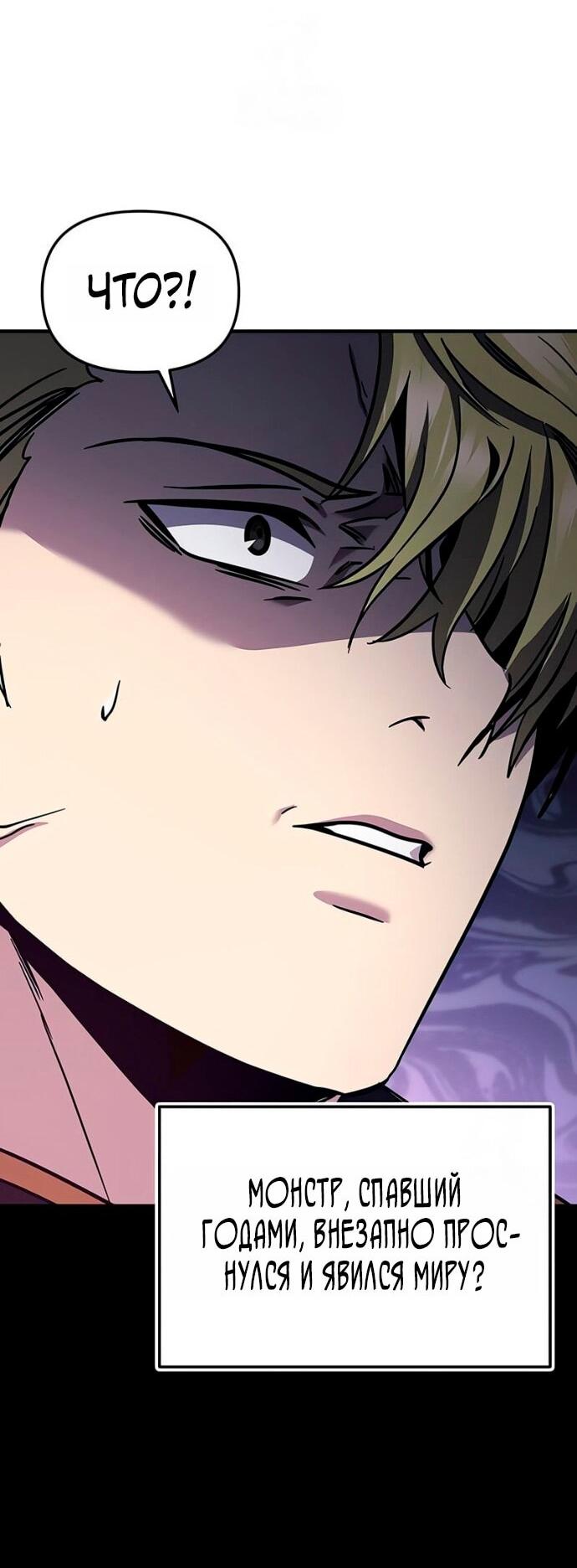 Манга Я получил предмет мифического класса - Глава 160 Страница 52