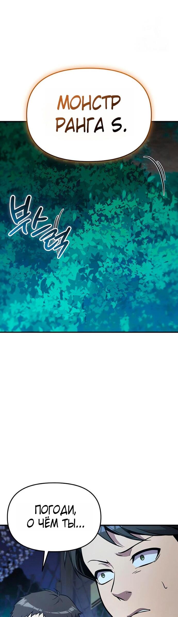 Манга Я получил предмет мифического класса - Глава 160 Страница 5