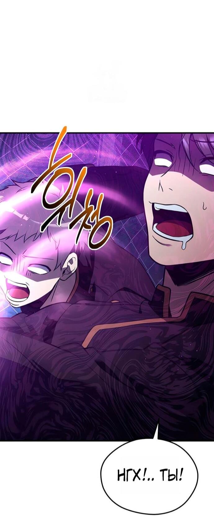 Манга Я получил предмет мифического класса - Глава 160 Страница 9