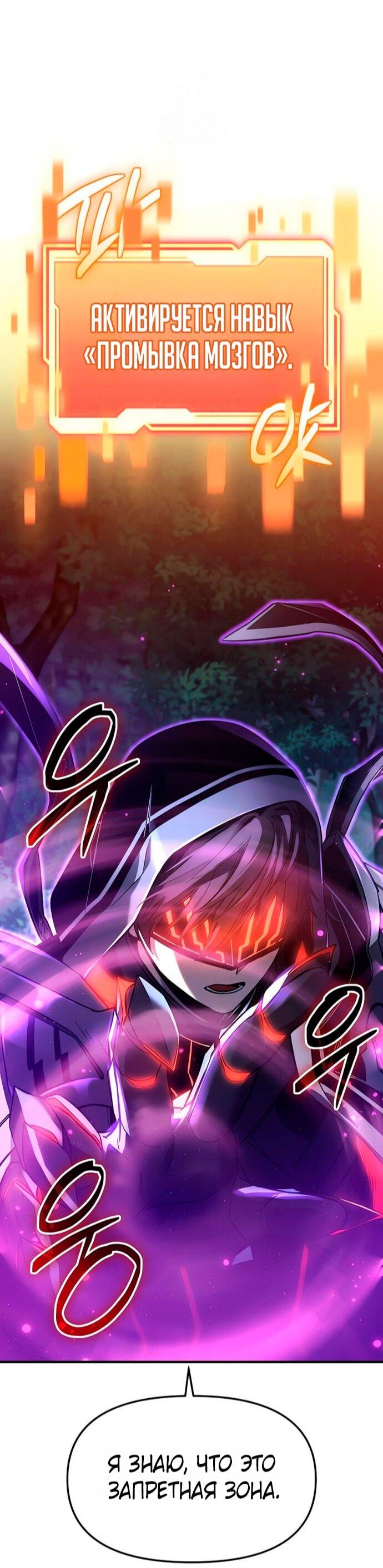 Манга Я получил предмет мифического класса - Глава 160 Страница 8