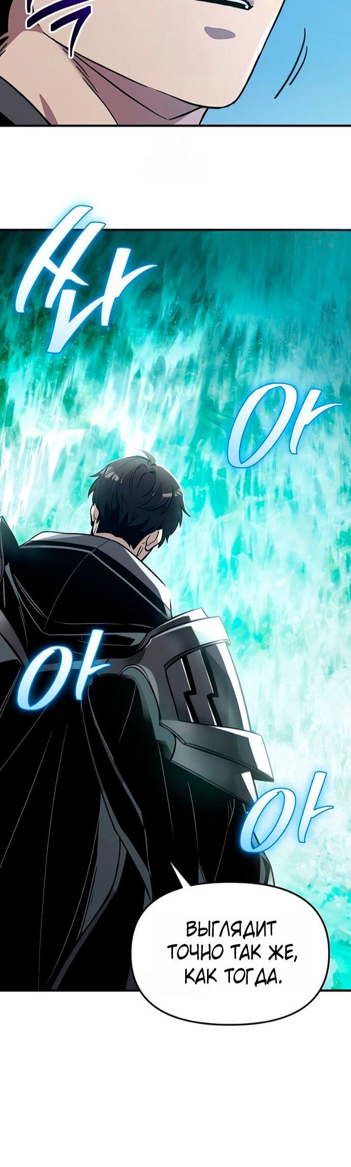 Манга Я получил предмет мифического класса - Глава 160 Страница 15