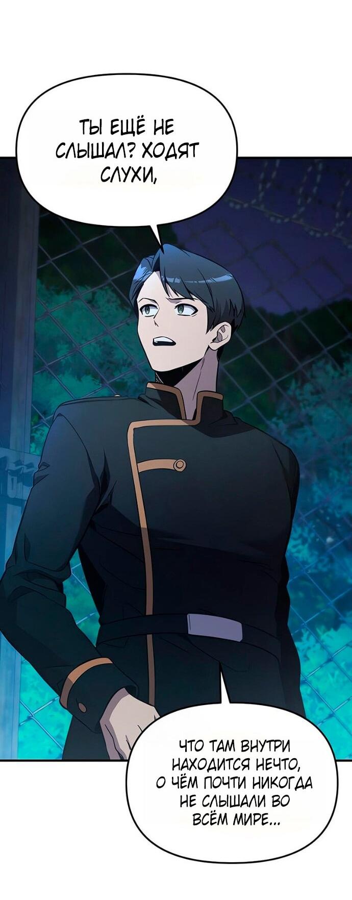 Манга Я получил предмет мифического класса - Глава 160 Страница 4