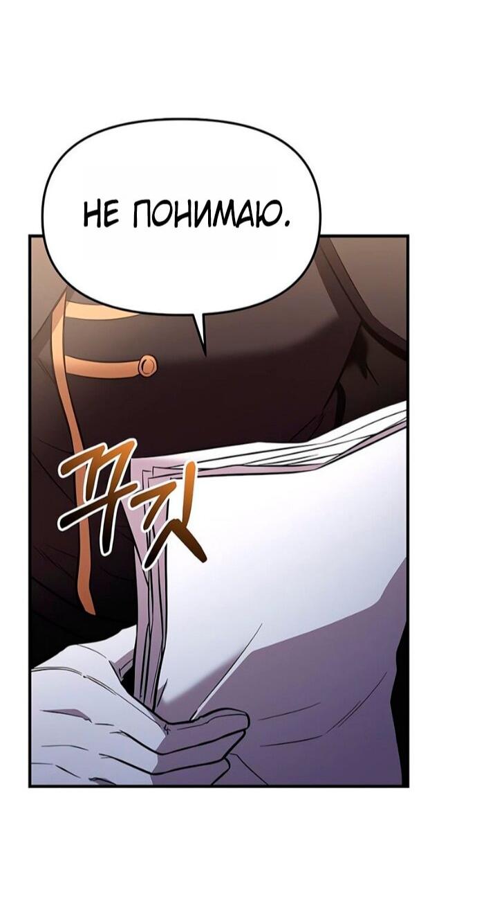 Манга Я получил предмет мифического класса - Глава 160 Страница 33