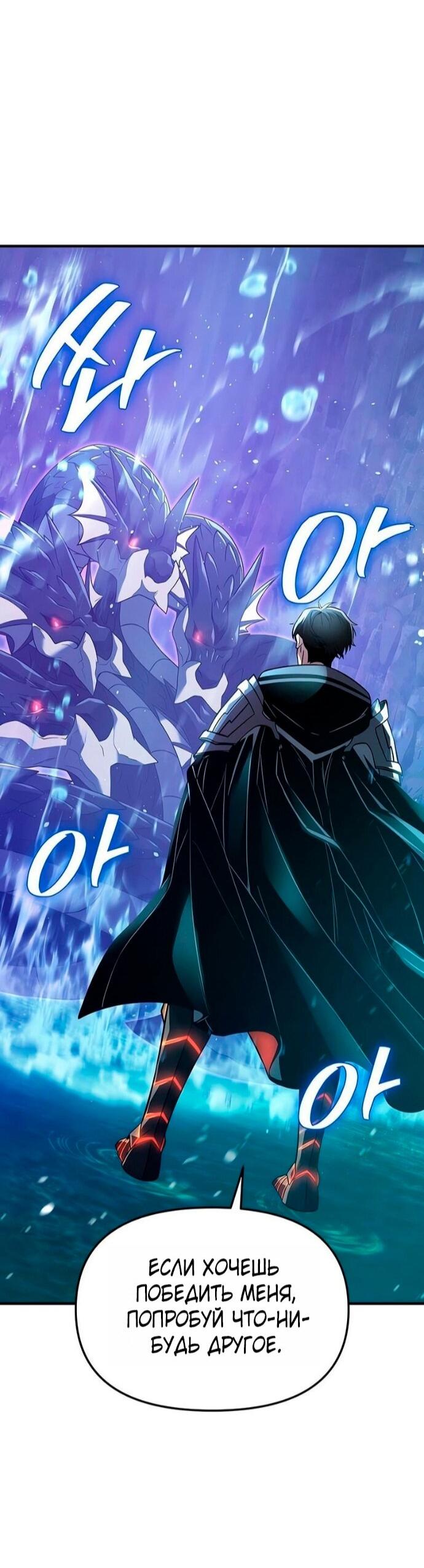 Манга Я получил предмет мифического класса - Глава 160 Страница 70