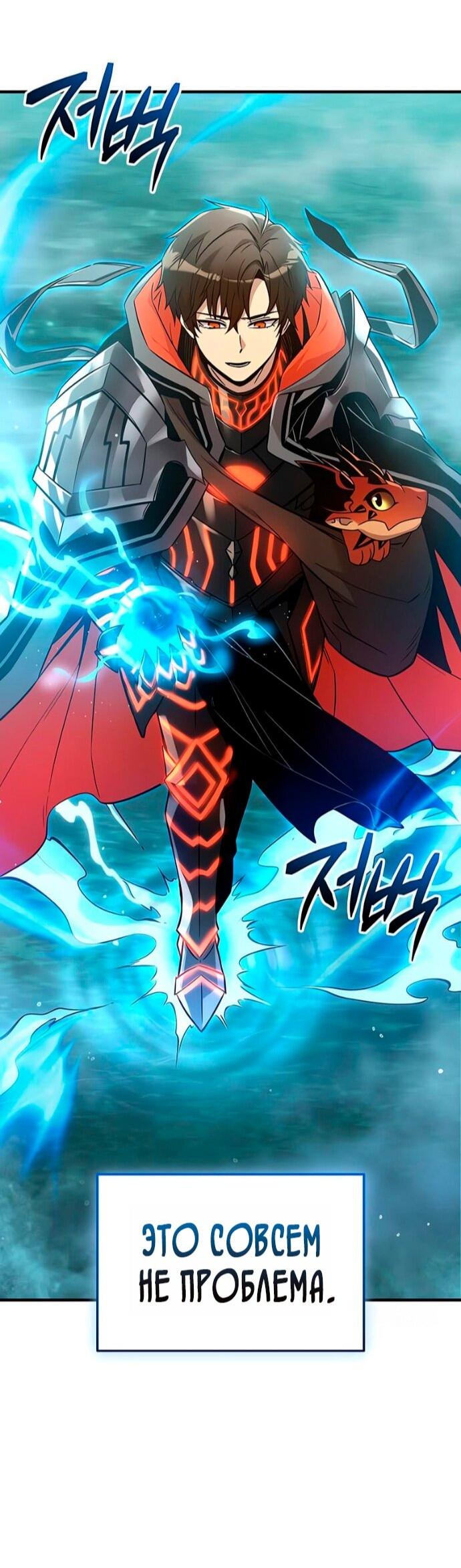 Манга Я получил предмет мифического класса - Глава 160 Страница 21