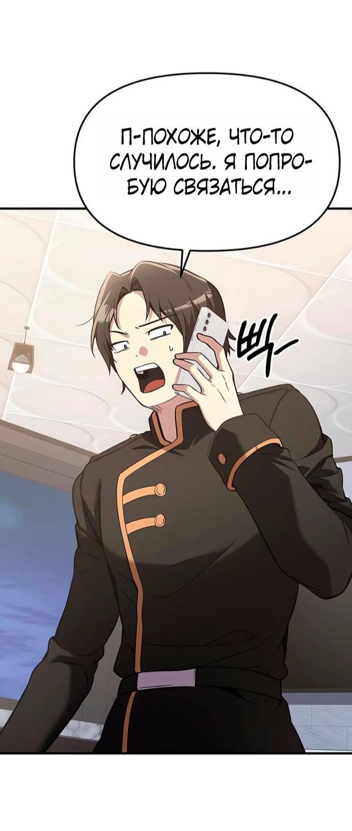 Манга Я получил предмет мифического класса - Глава 160 Страница 46
