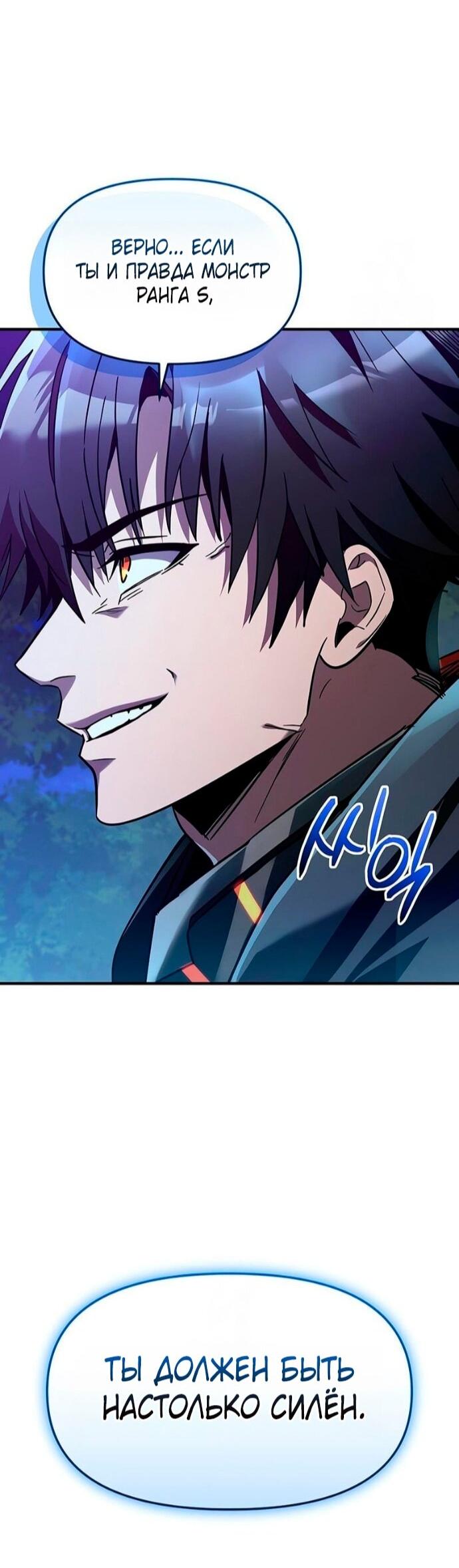 Манга Я получил предмет мифического класса - Глава 160 Страница 73