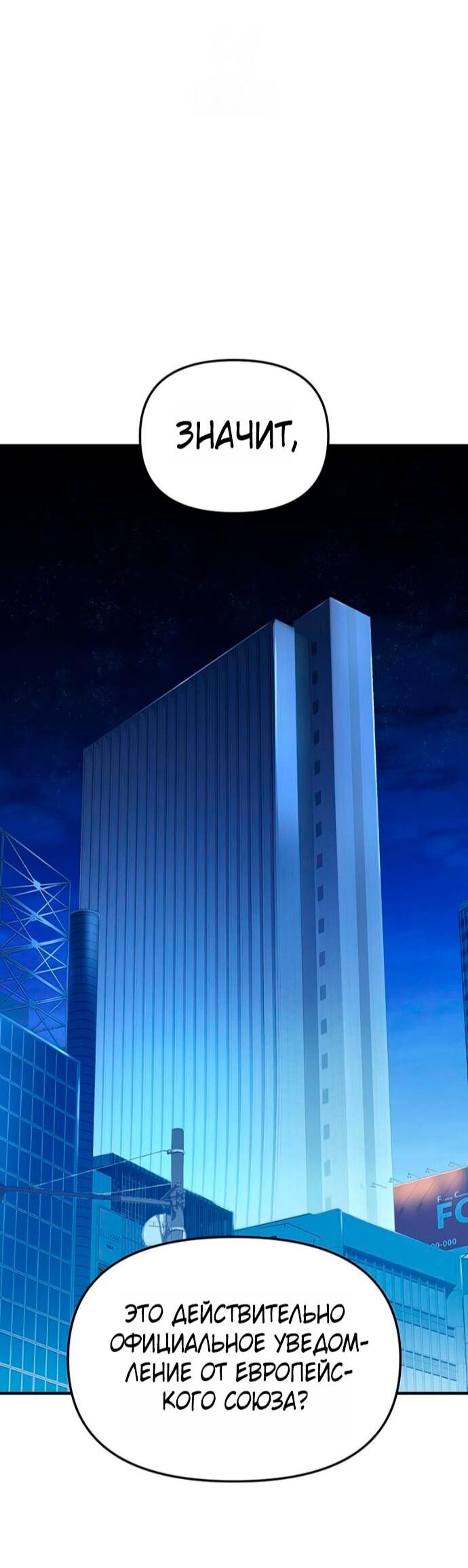 Манга Я получил предмет мифического класса - Глава 160 Страница 31