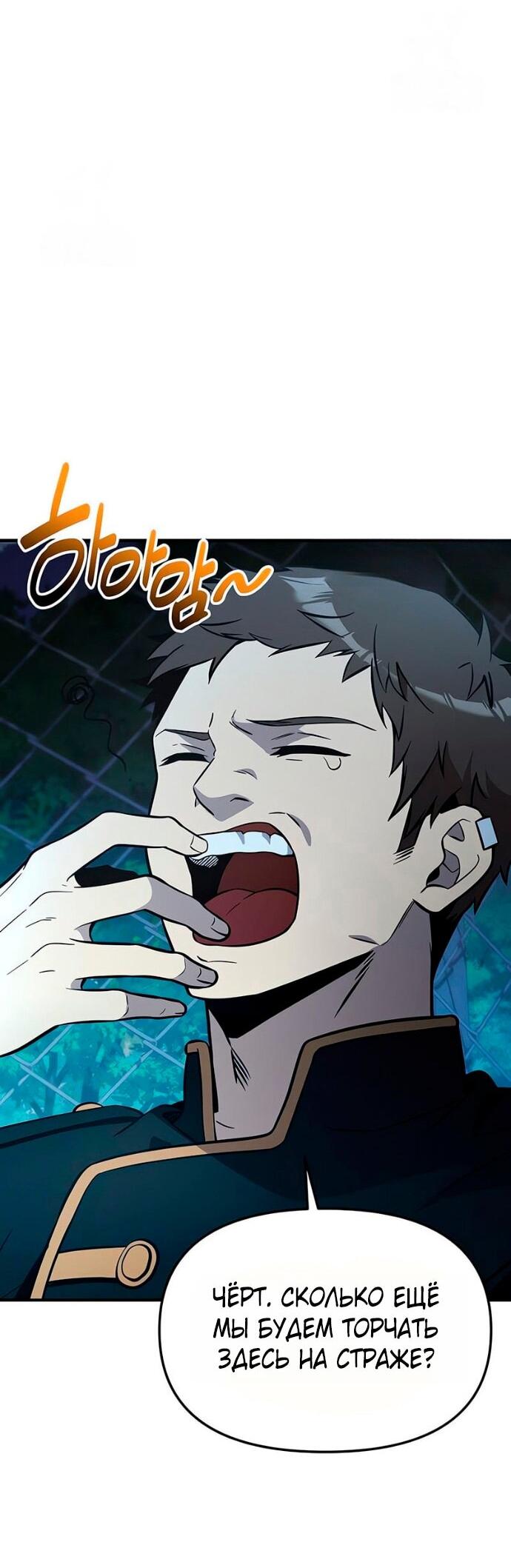 Манга Я получил предмет мифического класса - Глава 160 Страница 2