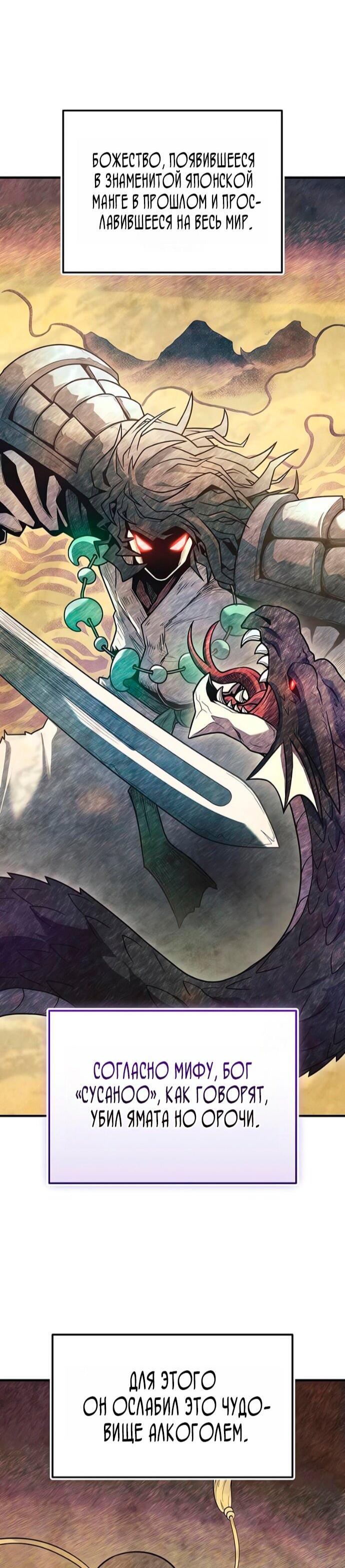 Манга Я получил предмет мифического класса - Глава 160 Страница 58