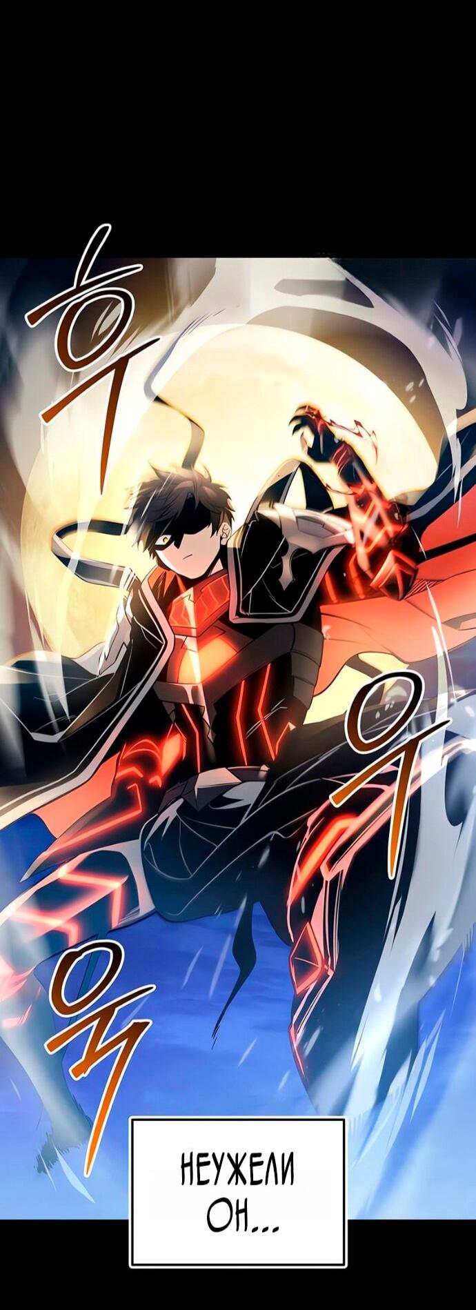 Манга Я получил предмет мифического класса - Глава 161 Страница 67