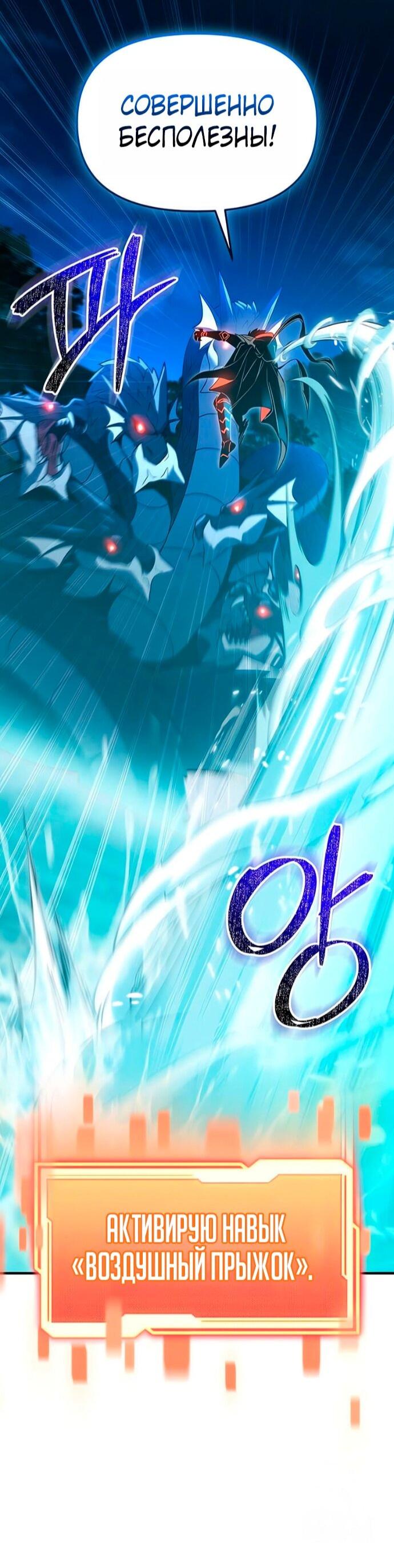 Манга Я получил предмет мифического класса - Глава 161 Страница 18