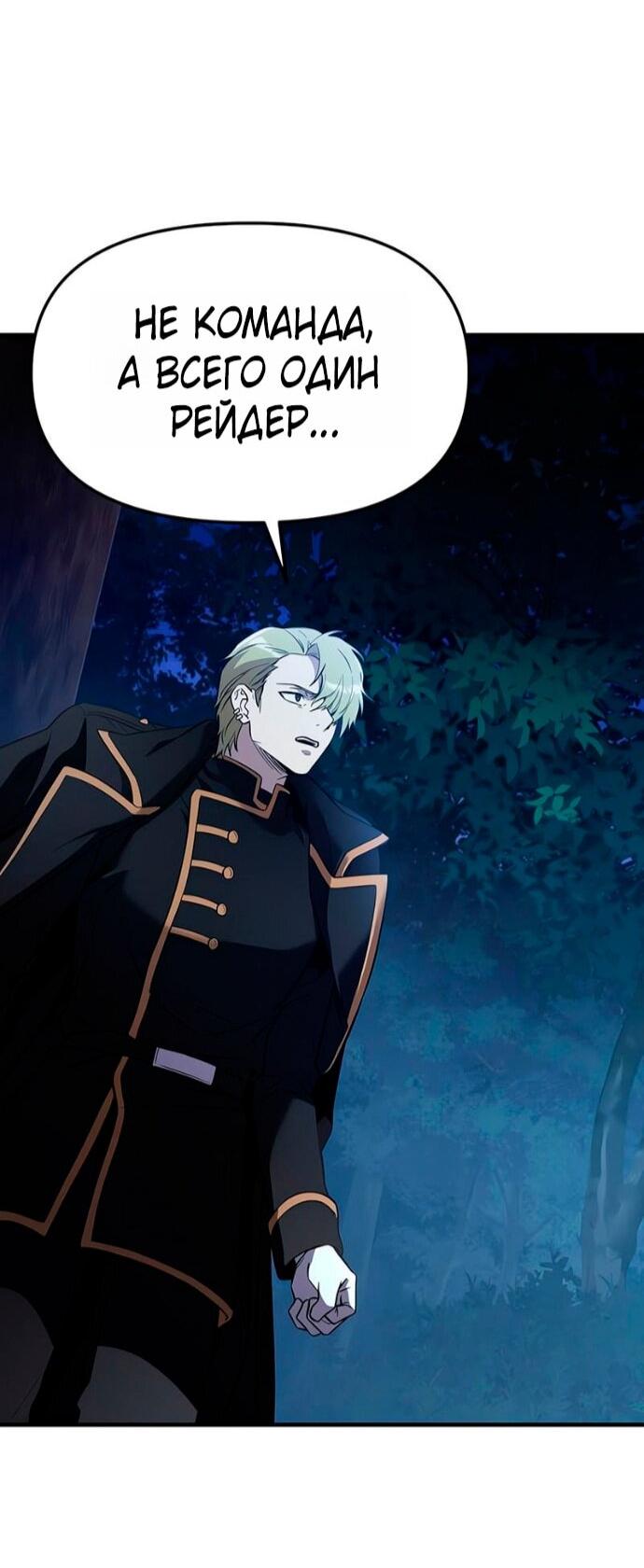 Манга Я получил предмет мифического класса - Глава 161 Страница 33