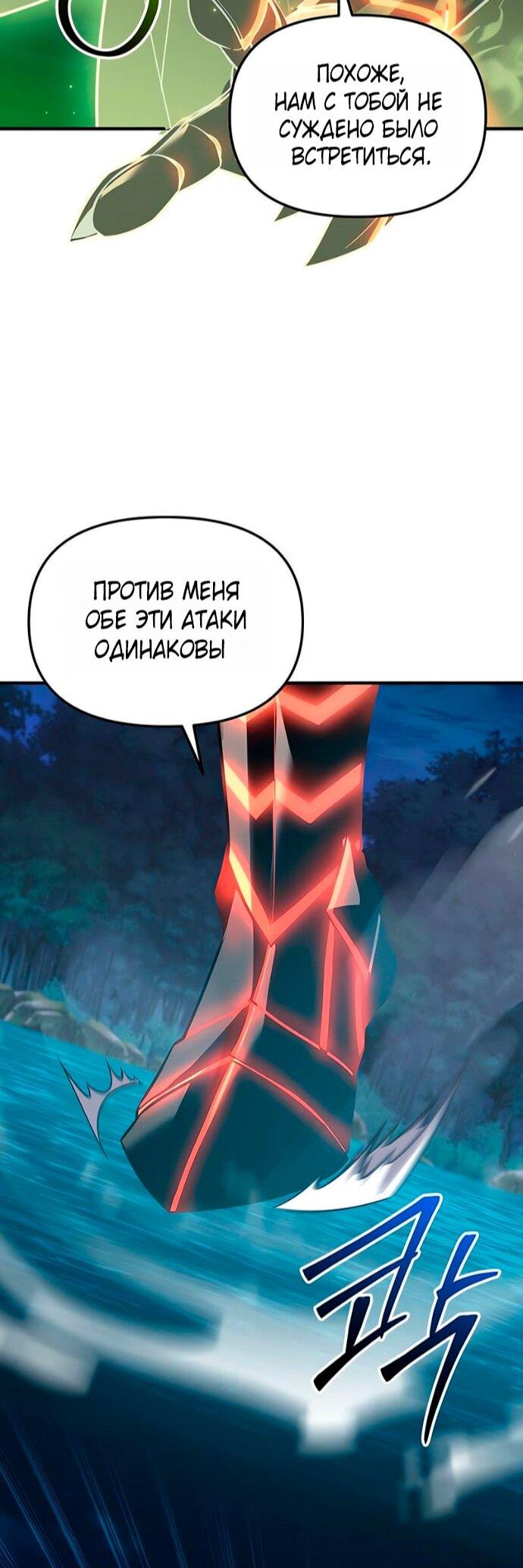 Манга Я получил предмет мифического класса - Глава 161 Страница 17