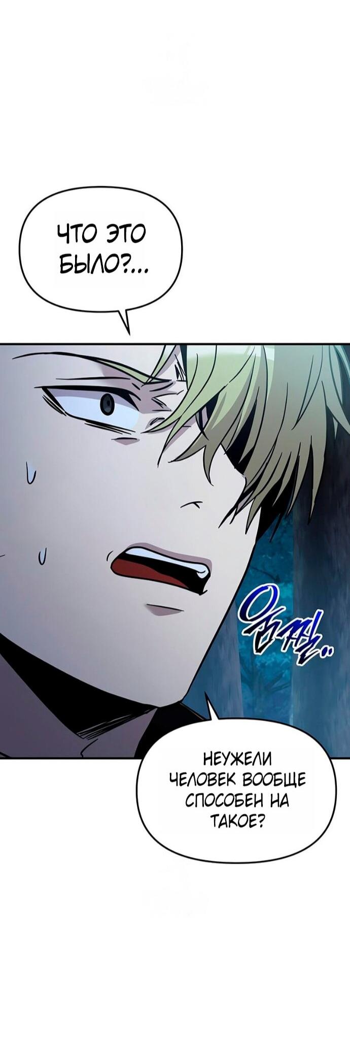 Манга Я получил предмет мифического класса - Глава 161 Страница 32