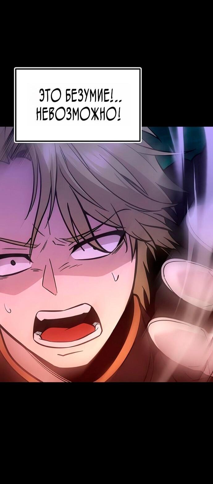 Манга Я получил предмет мифического класса - Глава 161 Страница 66