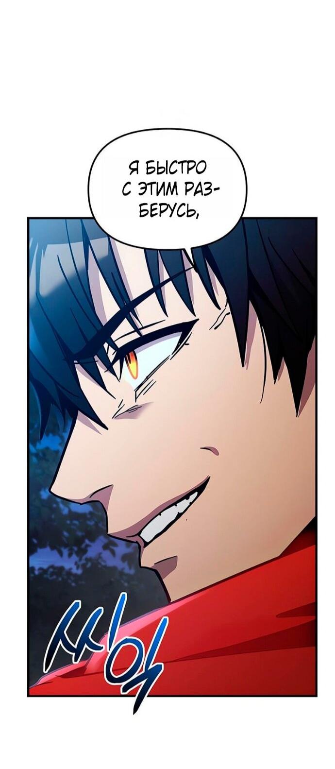 Манга Я получил предмет мифического класса - Глава 161 Страница 9