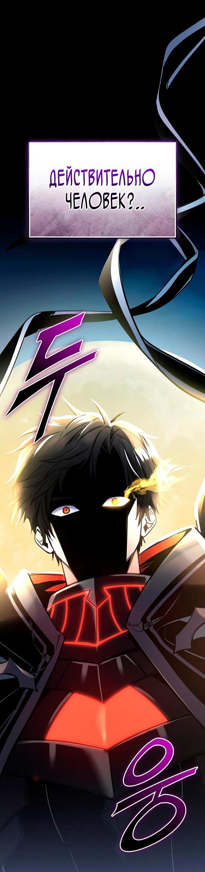 Манга Я получил предмет мифического класса - Глава 161 Страница 68