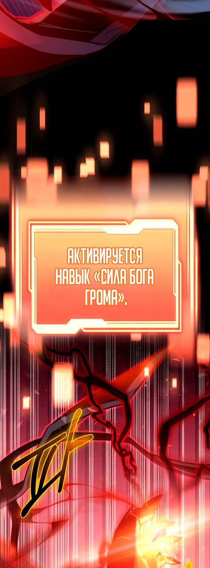 Манга Я получил предмет мифического класса - Глава 161 Страница 58