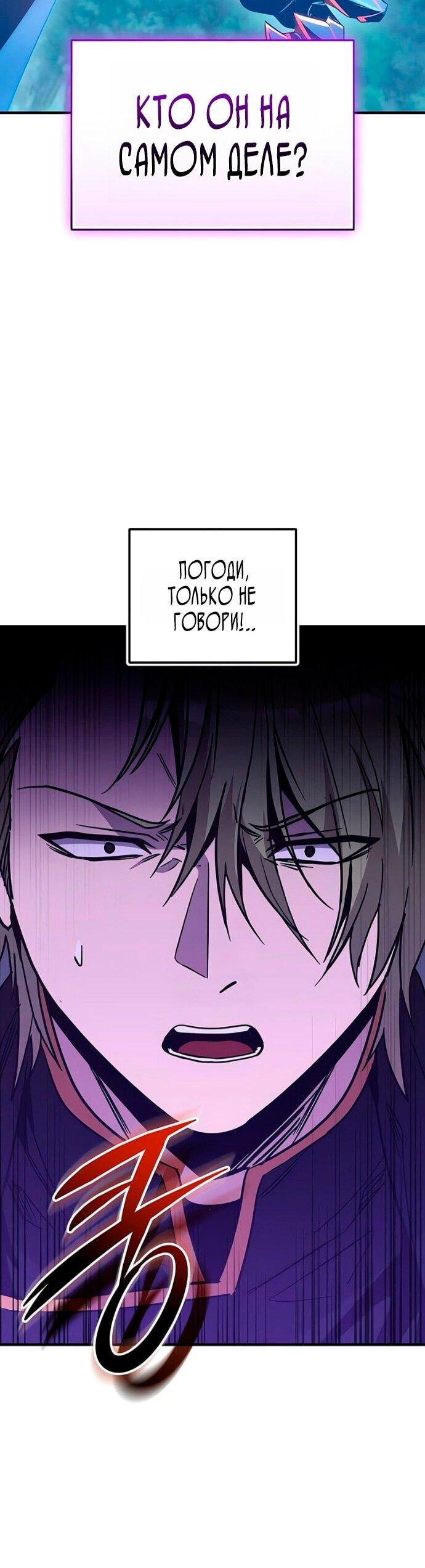 Манга Я получил предмет мифического класса - Глава 161 Страница 26