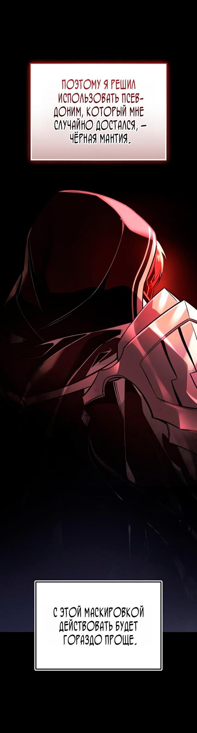 Манга Я получил предмет мифического класса - Глава 161 Страница 52