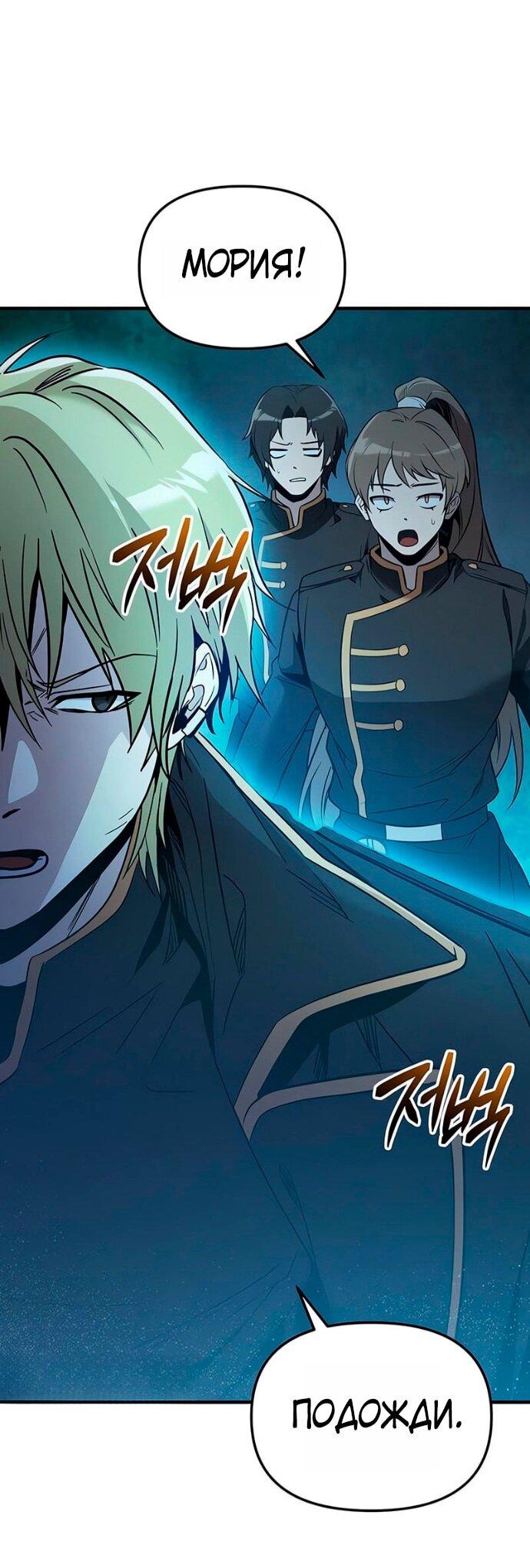 Манга Я получил предмет мифического класса - Глава 161 Страница 28