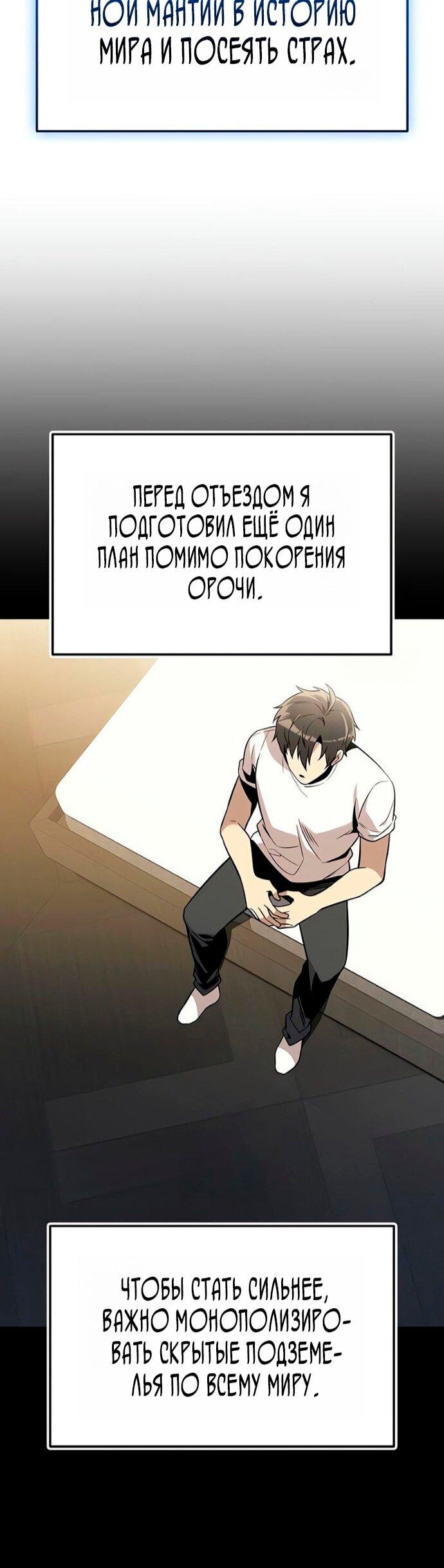 Манга Я получил предмет мифического класса - Глава 161 Страница 50