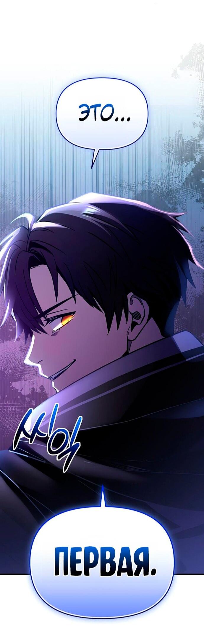 Манга Я получил предмет мифического класса - Глава 161 Страница 31