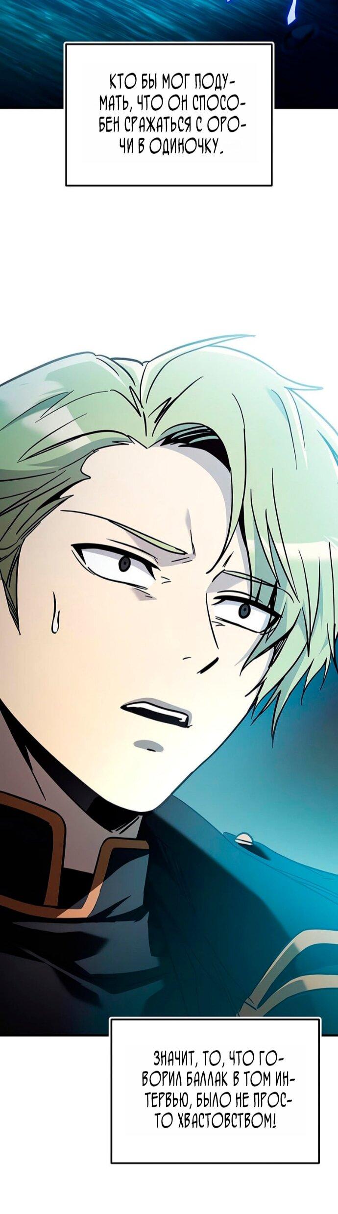 Манга Я получил предмет мифического класса - Глава 161 Страница 40