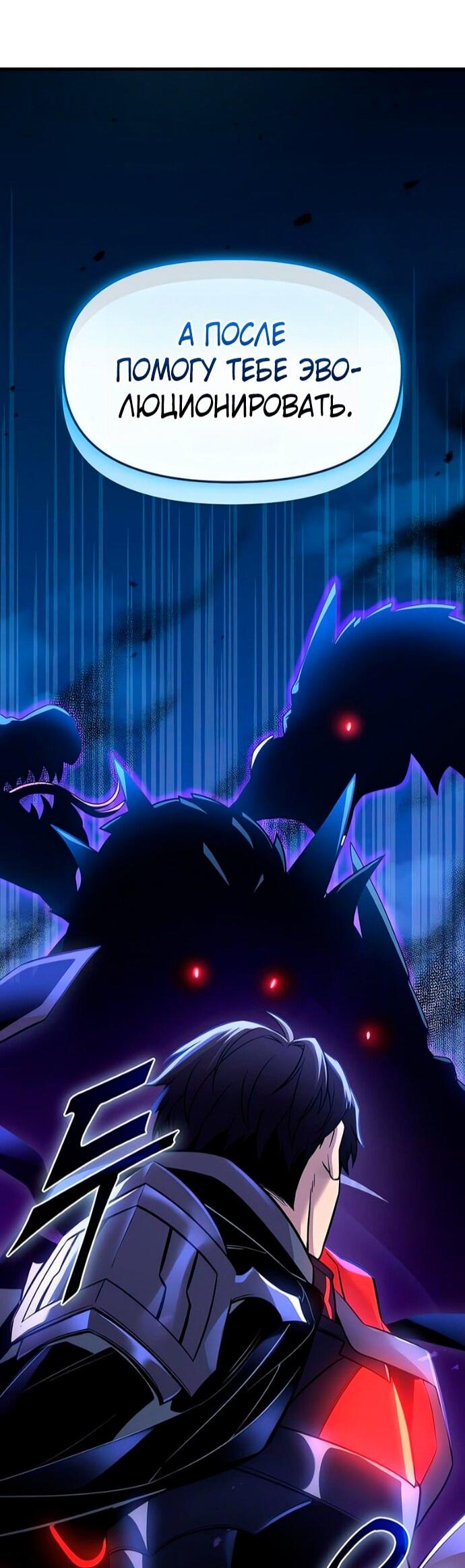 Манга Я получил предмет мифического класса - Глава 161 Страница 10