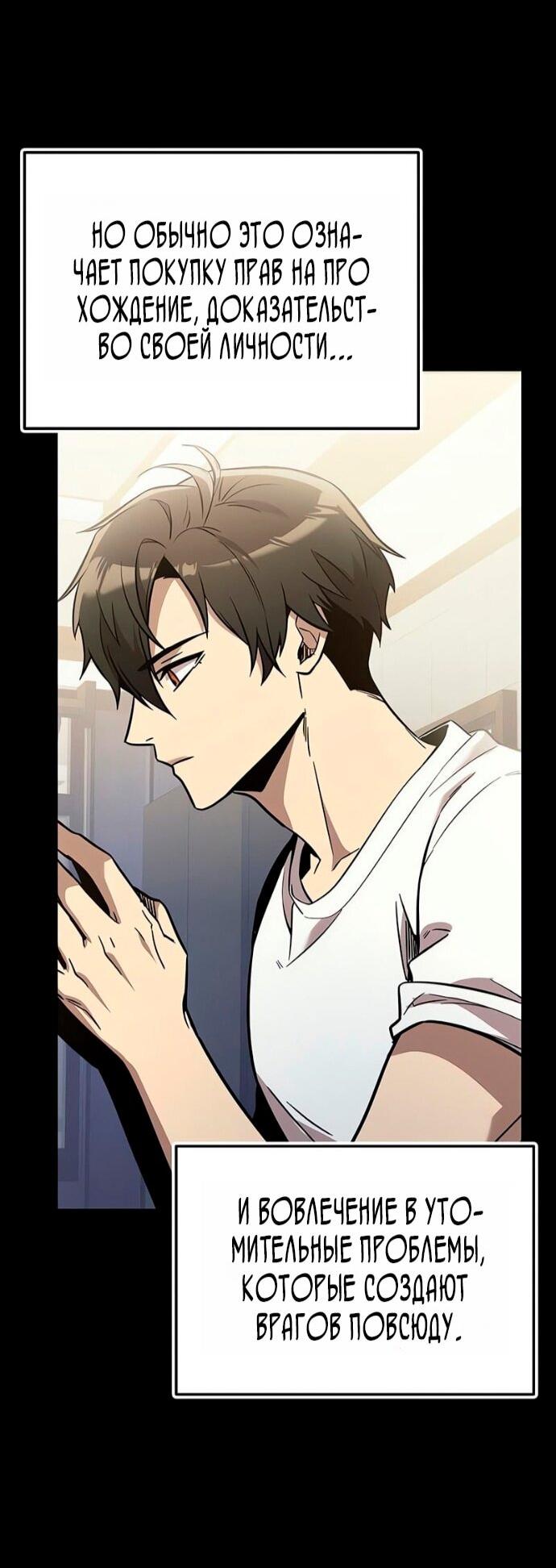 Манга Я получил предмет мифического класса - Глава 161 Страница 51