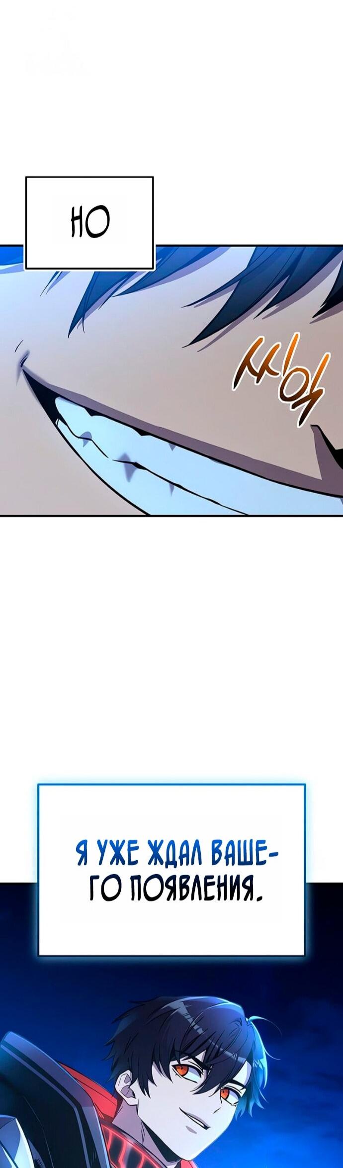 Манга Я получил предмет мифического класса - Глава 161 Страница 44