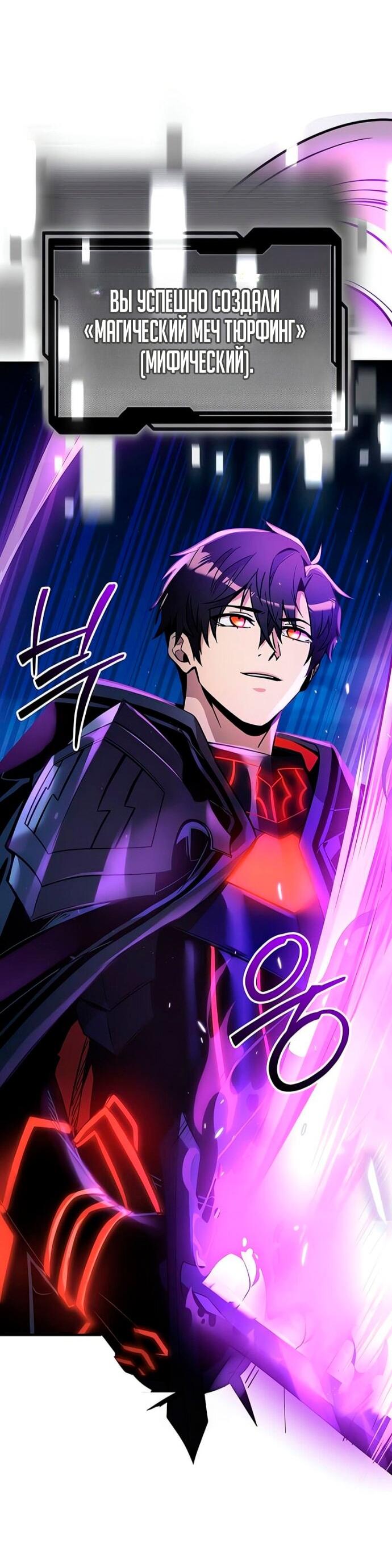 Манга Я получил предмет мифического класса - Глава 161 Страница 48