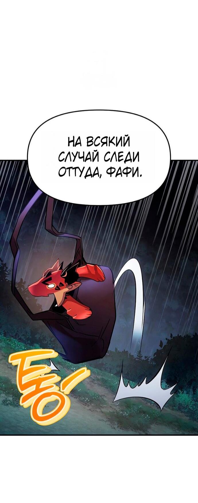 Манга Я получил предмет мифического класса - Глава 161 Страница 8