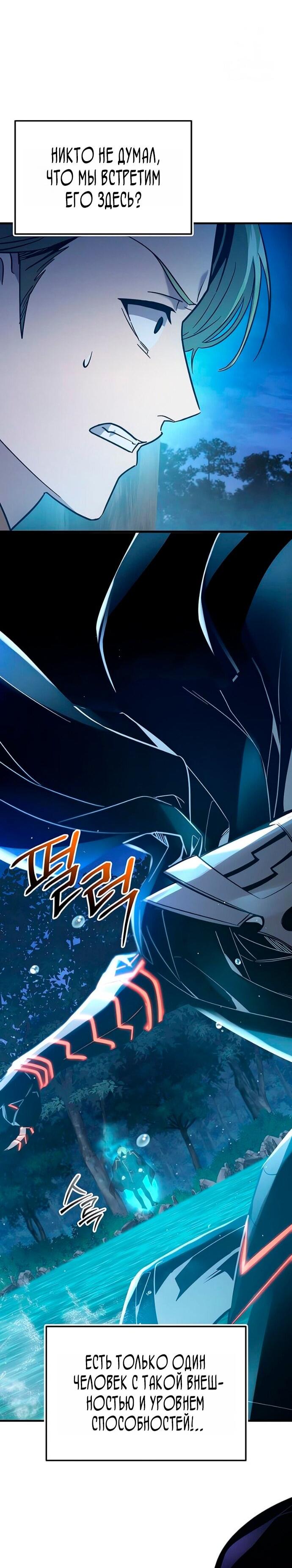 Манга Я получил предмет мифического класса - Глава 161 Страница 29