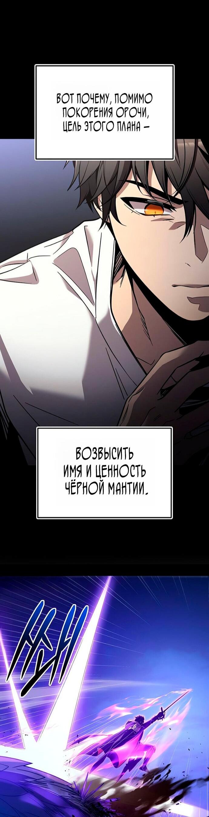 Манга Я получил предмет мифического класса - Глава 161 Страница 53