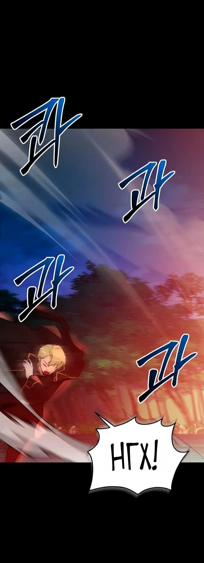 Манга Я получил предмет мифического класса - Глава 161 Страница 65