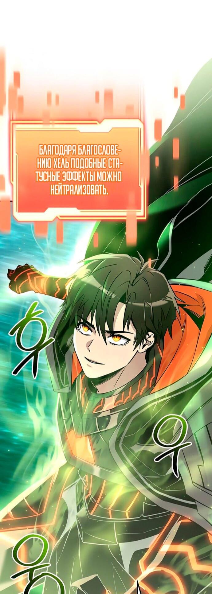 Манга Я получил предмет мифического класса - Глава 161 Страница 16