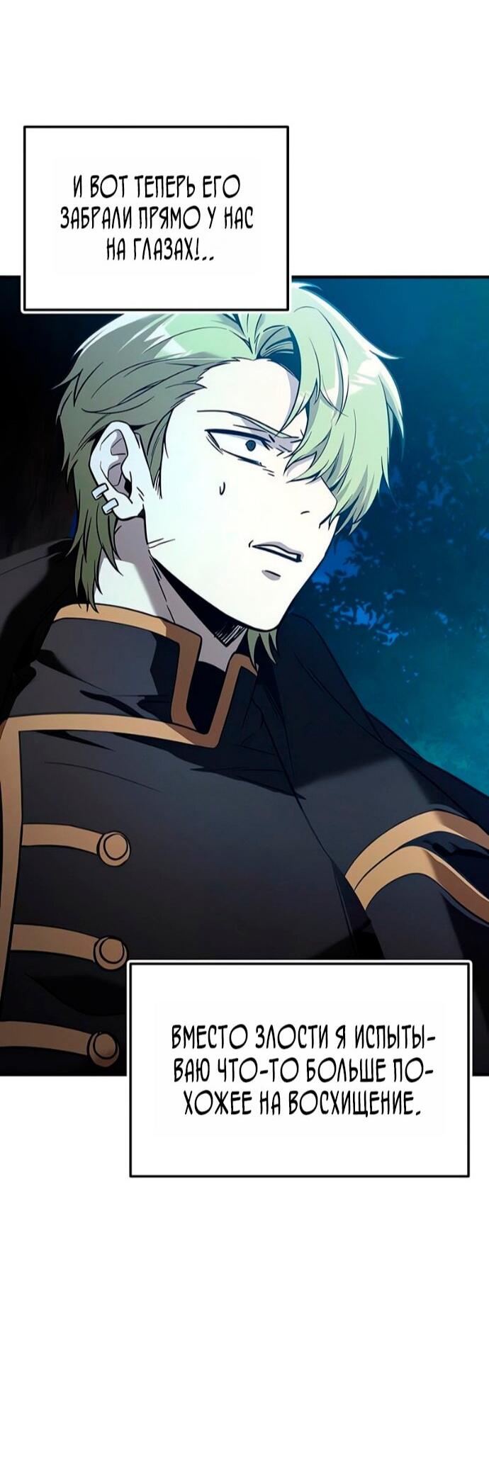 Манга Я получил предмет мифического класса - Глава 161 Страница 38