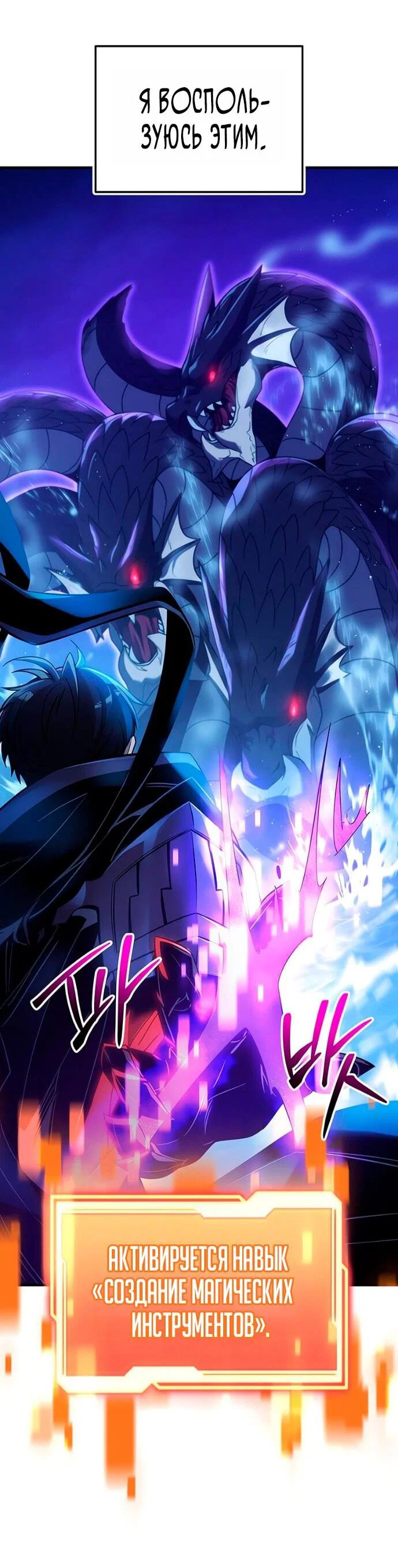 Манга Я получил предмет мифического класса - Глава 161 Страница 46