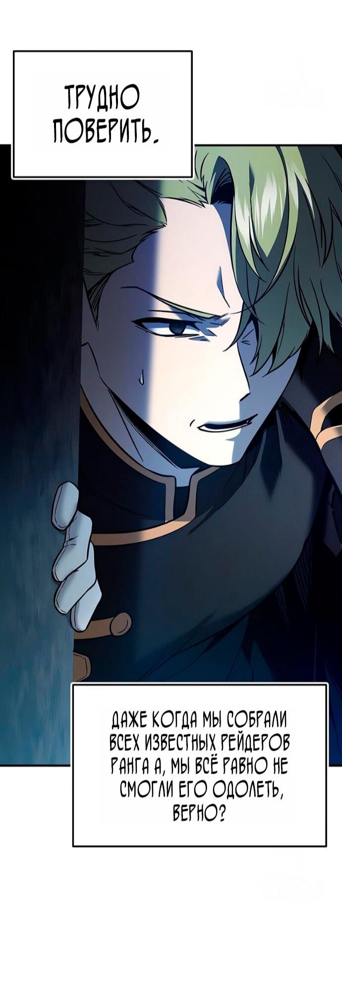 Манга Я получил предмет мифического класса - Глава 161 Страница 36