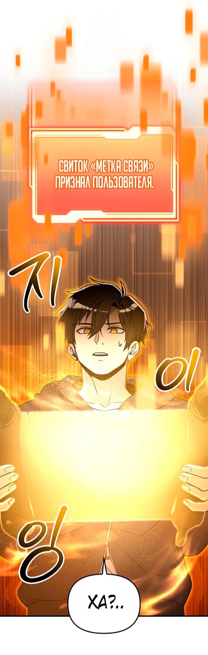 Манга Я получил предмет мифического класса - Глава 163 Страница 53