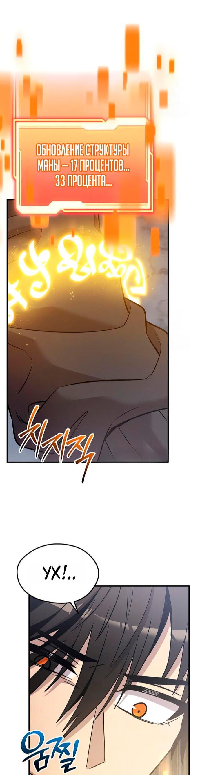 Манга Я получил предмет мифического класса - Глава 163 Страница 54